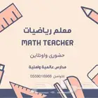 معلم ماث math teacher