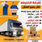 نقل اثاث بالمدينة شركة نقل عفش واثاث بالمدينة المنورة
