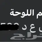 لوحة س ع د للبيع