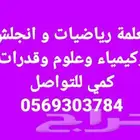 معلمة انجلش ورياضيات وماث