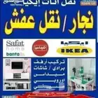 معلم نجار فك وتركيب غرف نوم ومطابخ