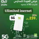 انترنت لا محدود 5G