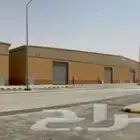 مستودعات للايجار السلي ورش احواش للإيجار أراضي للبيع