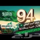 تصريح بريطانيا 94 ريال فقط بمناسبة اليوم الوطني