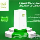 انتر نت مفتوح اشترك معانا بسرعة الراوتر والشريحه هدية مجانيه