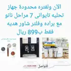 فنى أجهزة تحليه منزليه وبرادات