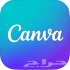 اشتراك كانفا 3 سنوات