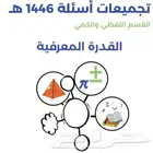 مدرس قدرة معرفية