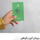 مطابع مطبوعات دعاية واعلان طباعة اليوم الوطني العيد الوطني