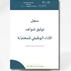 ملف انجاز مع بعض الشواهد وقابل للتعديل بسعر رمزي