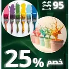 ديكورهات ودهانات عروض وخصومات