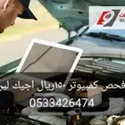 فحص كمبيوتر 150