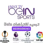 اشتراك بي ان سبورت bein
