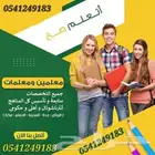 معلمات خصوصي شمال غرب_الرياض