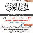 استغل الإجازة وحسن خط الأولاد