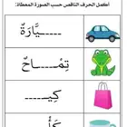 معلمة تأسيس وصعوبات تعلم . معنا طفلك متقدم باذن الله ..