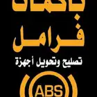 إصلاح أجهزة اي بي اس   لاندكروزر   افجي   لكزس   برادو