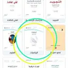 معلم رياضيات متابعة ابتدائي و متوسط و ثانوي