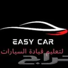 كابتن لتعليم قيادة السيارات