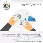 جهاز تتبع وكرت التشغيل و ربط مع وصل هيئة النقل