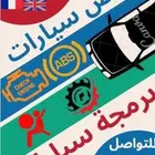 فحص كمبيوتر للسيارات ب70 ريال خصم خاص