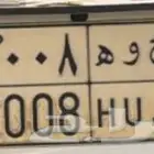 لوحة ح و ه 2008
