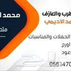 فرقه اعراس وملبوسات اعراس يمنيه
