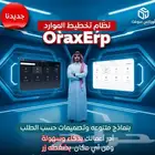 برنامج محاسبي ERP
