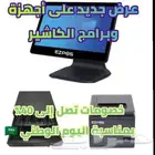 كاشير عرض كامل باعلي نسب خصم معتمد
