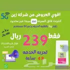 عروض وخصومات زين