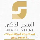 المتجر الذكي للصيانة المتنقلة للجوالات بمكة