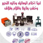 طباعة جميع مقاسات لاختوام