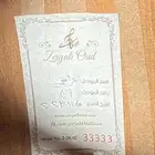 عود زرياب