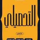 معلم تحصيلي