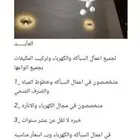 سباك الطايف