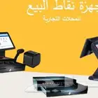 سهل الاستخدام جهاز كاشير لجميع الانشطه التجاريه