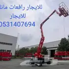 رافعة شوكية تليهندر جيسبي عرجا شيول فوركلفت رفع رمل الإيجار