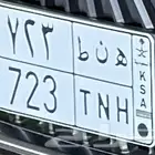 لوحة للبيع ثلاث ارقام