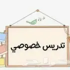 مدرس  تأسيس و  رياضيات و  انجليزي و متابعة جميع المواد
