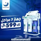تخفيضات علي اجهزه التحليه والتنقيه وتحليه الابار