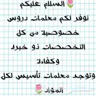 معلمة دروس خصوصية