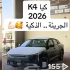 سيارات جديدة باارخص الاسعار