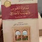 كتاب مداواة النفوس وتهذيب الأخلاق