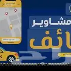 توصيل مشاوير