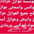 موسسه عوازل خزانات وأسطح عوازل ابوكسى ازرق واسمنتى وابيض