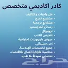 مع خالص تحياتى للجميع نقدم لكم خدماتنا بكل حب بحث