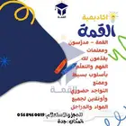 معلمة خصوصي و مدرس خصوصي