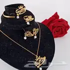 مجوهرات فريده باسم من تحبون مطليه بذهب بالاسم