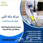 شركه مكافحه ورش حشرات بمكه