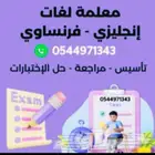 معلمة خصوصية  معلمة إنجليزي